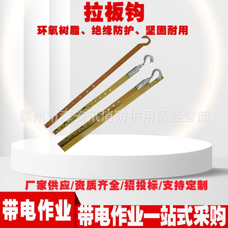 ZF010710绝缘拉板钩铝合金钩头直线拉板电力可调耐张引拨板拉钩