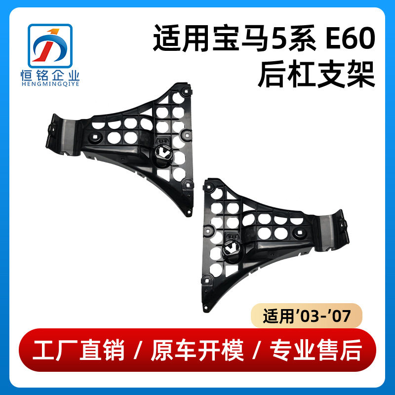 宝马5系E60后杠支架520/511