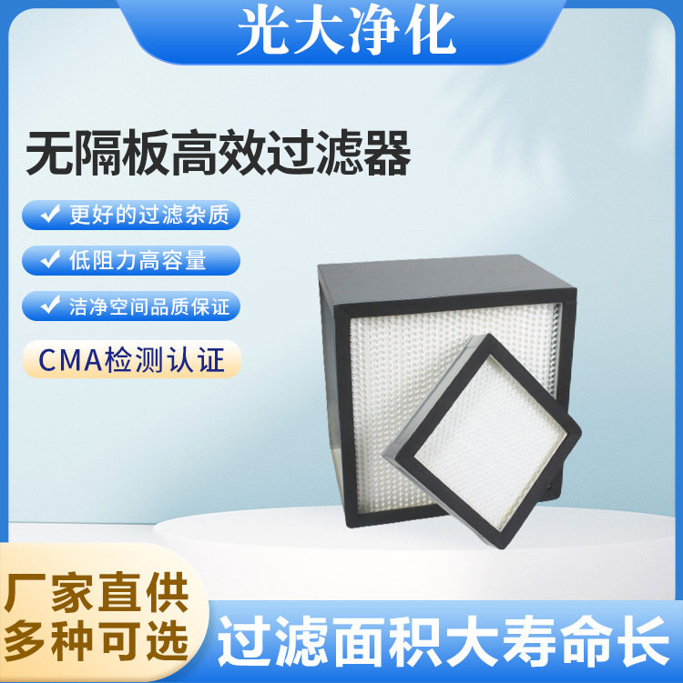 厂家直销无隔板高效过滤器板式折叠式高容量工厂空气初中效过滤网