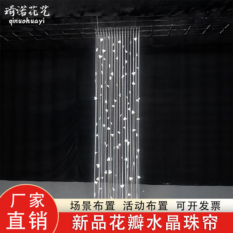 花瓣水晶珠帘背景装饰珠帘吊顶道具亚克力婚礼吊摆件舞台婚庆堂
