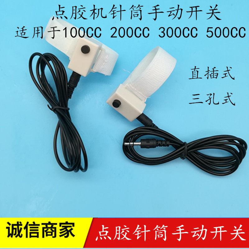 点胶机魔术手动开关手动控制开关100cc200CC300CC500cc点胶针筒