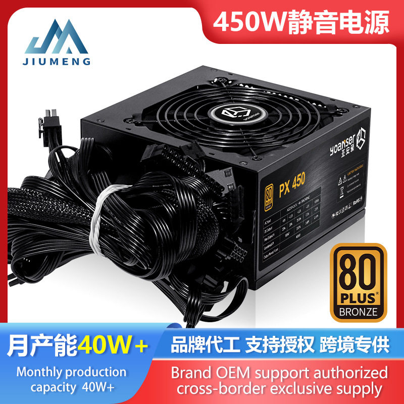 铜牌直出线台式机电脑静音电源 450w主动式铜牌电竞pc电源订做