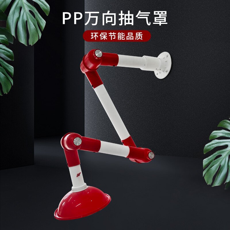 实验室吸风罩PP万向抽气罩通风罩排气罩排风罩移动集气罩吸气臂