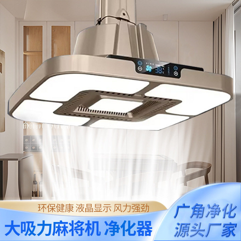 麻将机吸烟灯直排新风排烟