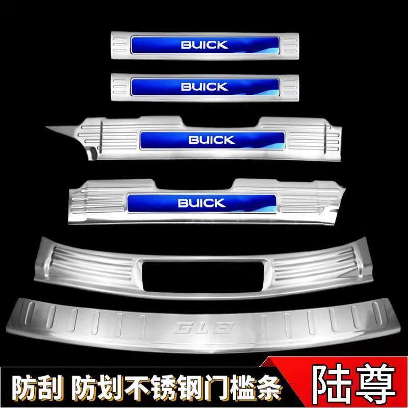 别克GL8陆尊00-16款门槛条