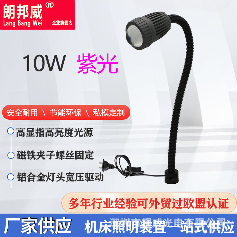 UV紫光灯一束光灯LED固化灯工作灯油漆检测紫光灯品检识别灯耀威