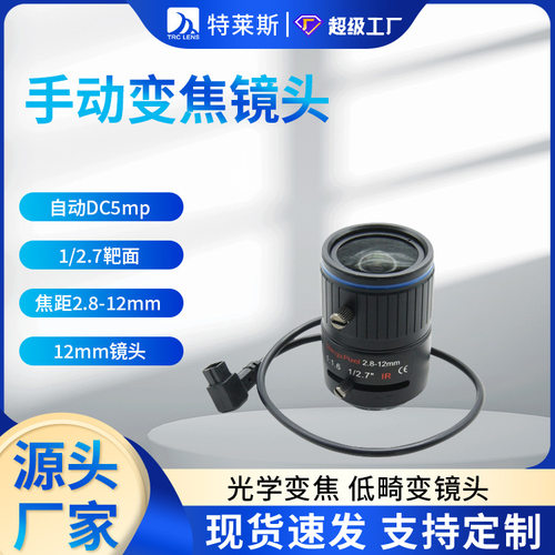 厂家直供12mm镜头自动DC 5mp1/2.7靶面焦距2.8-12mmCS口手动变焦