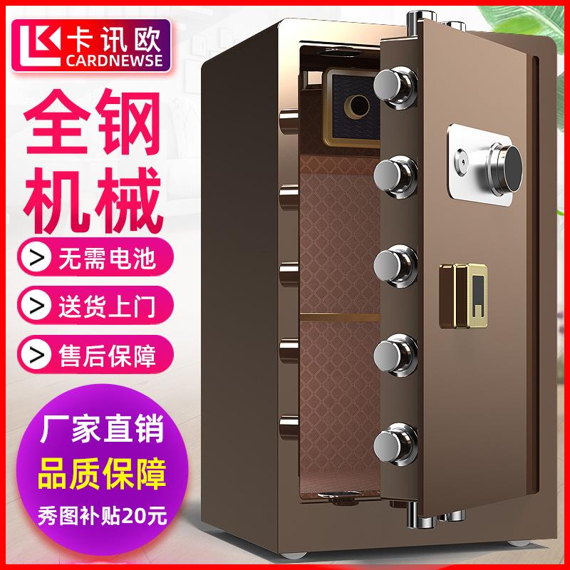保险柜家用办公机械密码锁全钢防盗保险箱保管箱办公室文件柜60cm