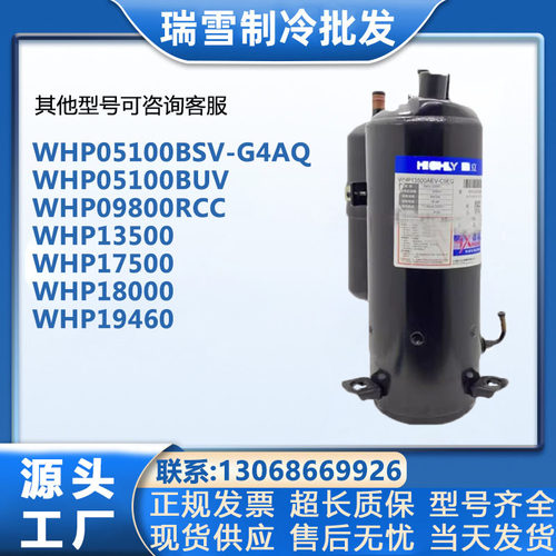海立压缩机WHP18000ASC3C9EQ WHP09800RCC WHP17500 WHP13500
