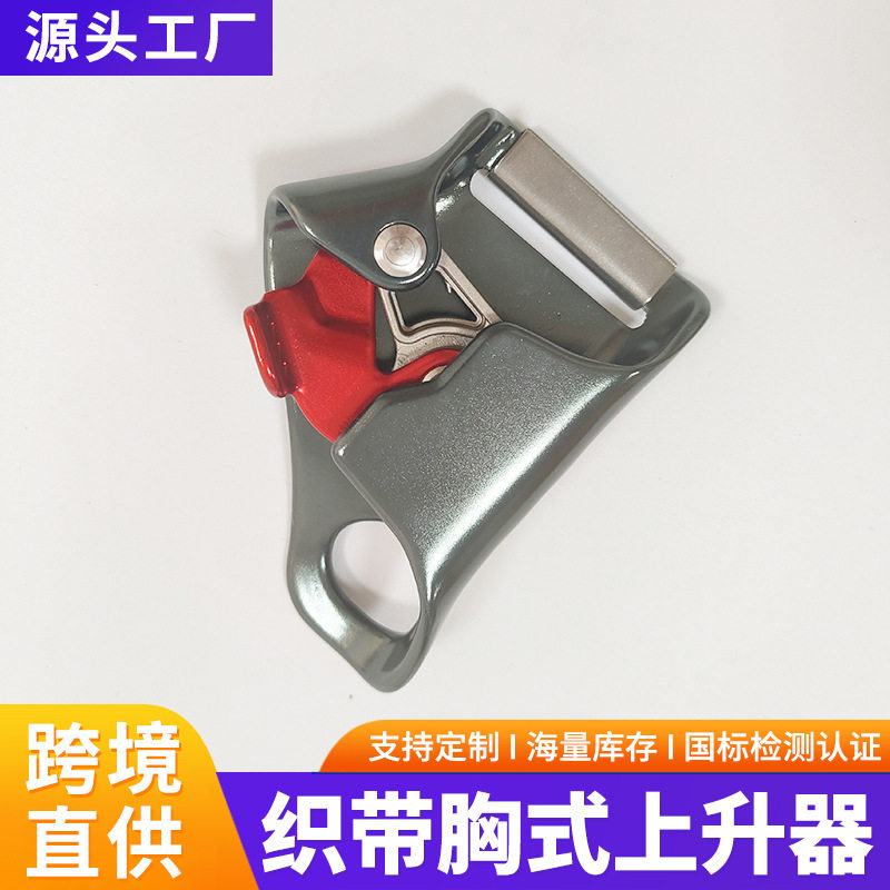 跨境织带胸式上升器户外攀岩装备绳索攀爬器探洞防坠保护器便携