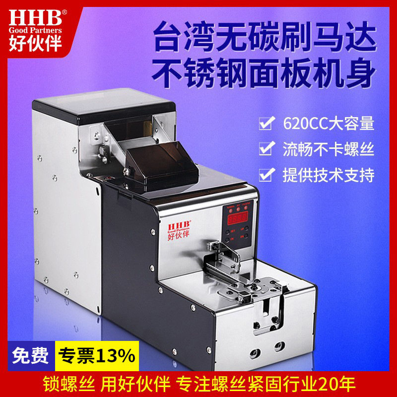 好伙伴M2.0-M6.0自动化螺丝机加料仓超大容量供料器数显补料机