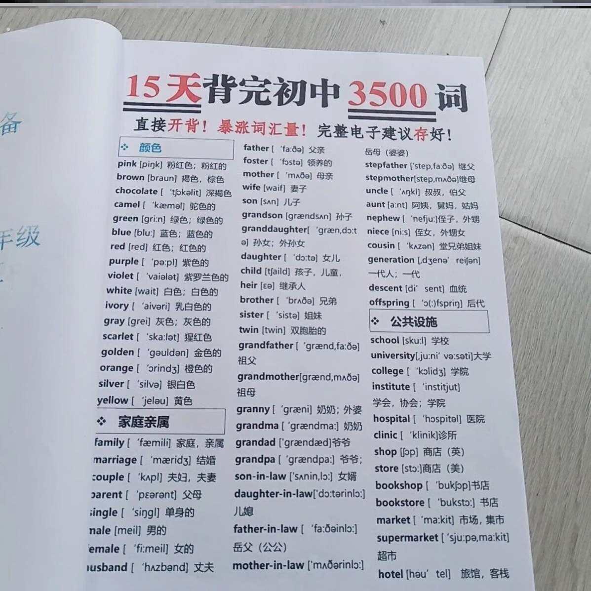 初中英语3500单字背诵计划表中考知识新课标单字听力教学计划速记