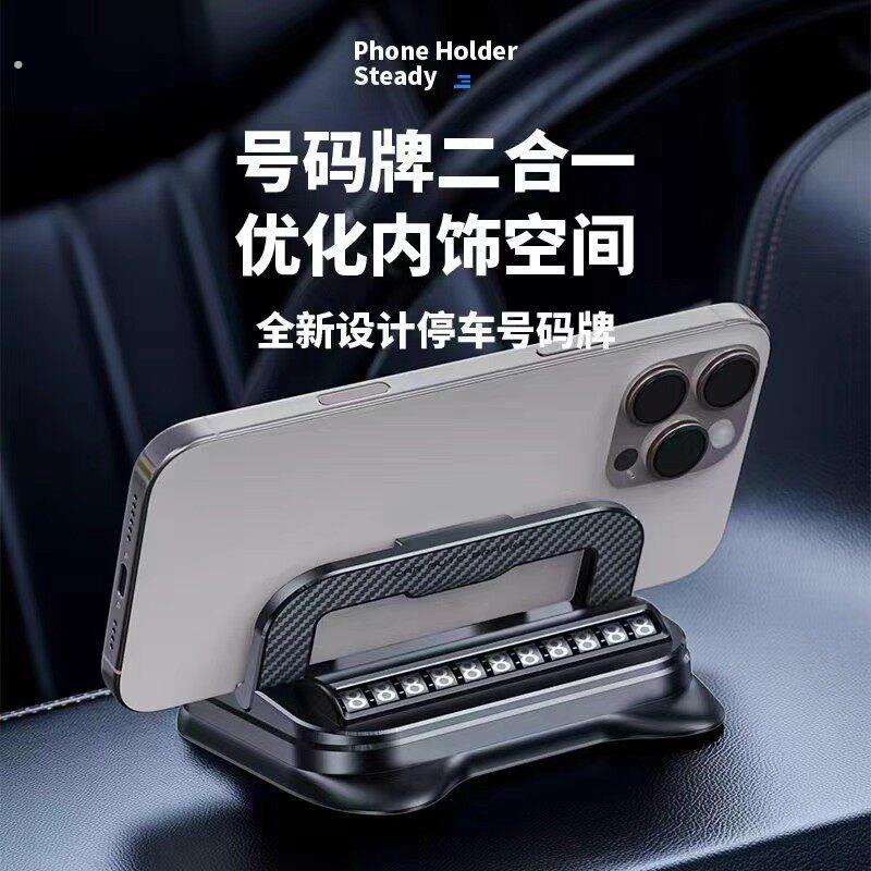 车载手机支架号码牌二合一粘贴仪表台中控台防抖多功能通用导航