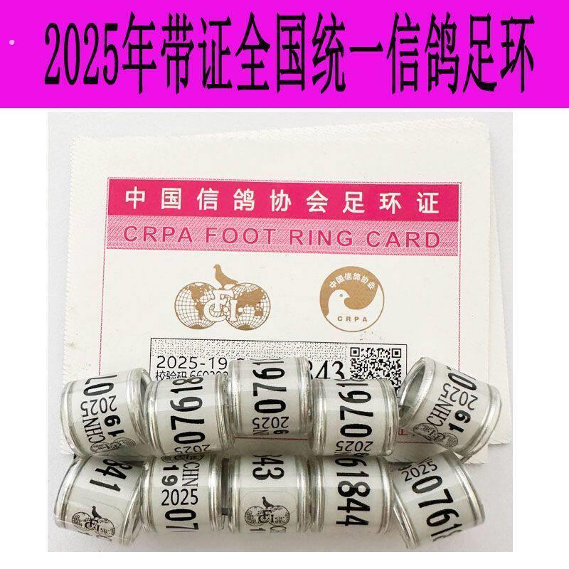 鸽子脚环2025年全国统一带证信鸽足环信鸽用品用具比赛脚圈脚环