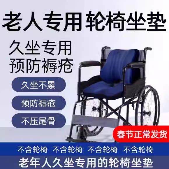 【老年人轮椅垫子坐垫+背靠久坐屁股不痛柔软】【透气防褥疮】