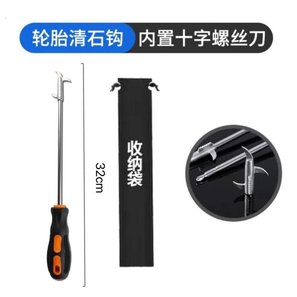 汽车轮胎清理工具清石钩去除石子勾缝隙抠挖剔车胎用品