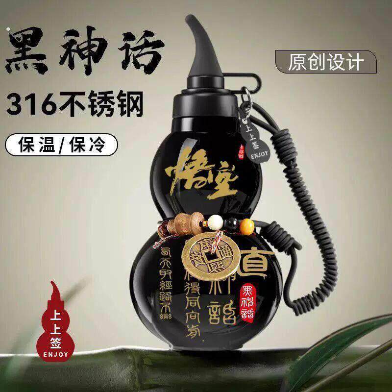 葫芦保温杯保温葫芦水壶不锈钢孙悟空可携式大容量杯子保温杯黑神
