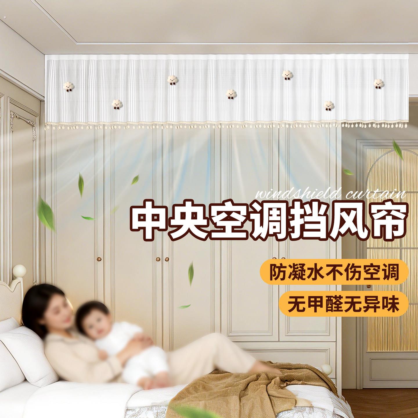 中央空调挡风帘板风管机出风口帘子坐月子婴儿防直吹纱帘通用防尘