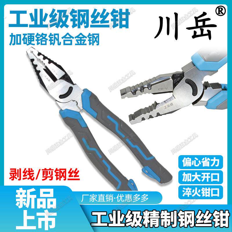 川岳钢丝钳工业级剪钢丝钳手多功能工具套装省力老虎钳电工专用