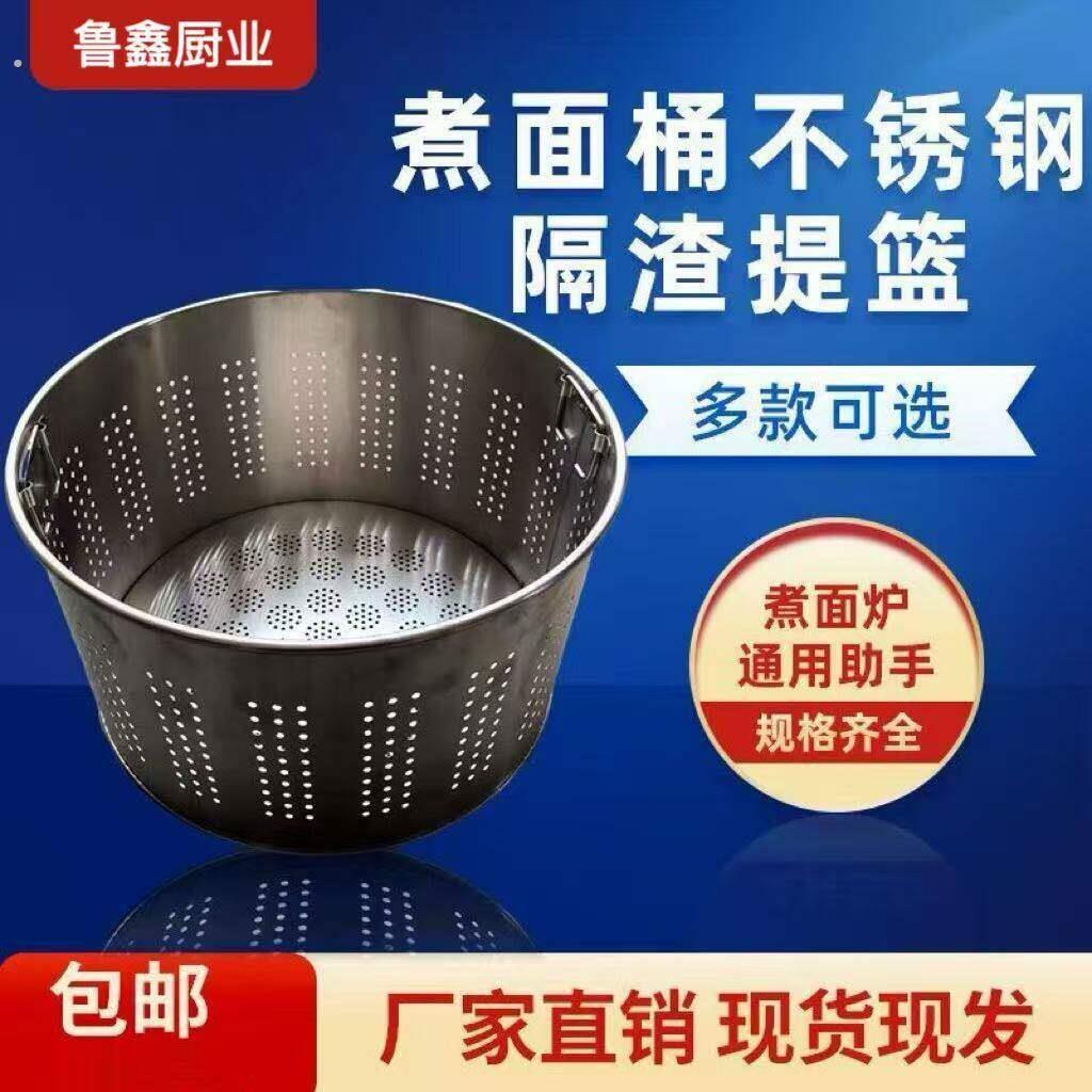 九鼎煮面面炉王煮内胆商用面桶提篮内隔桶烫面不锈钢隔渣篮