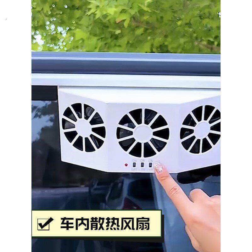 车内散热风扇太阳能换气扇汽车用车窗排气扇车载风扇通风降温排气