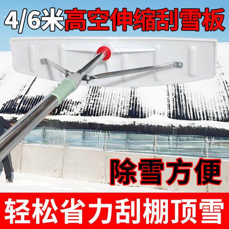 大棚除雪神器刮雪板屋顶推雪扒清雪杆工具房顶搂雪耙子光伏雪楼子