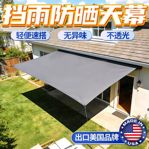 天幕户外2026新款新型遮阳棚帐单独篷布遮光隔热布热销防风防雨布
