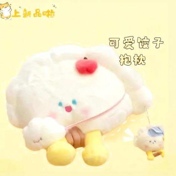 水饺布娃娃创意睡觉安抚玩偶可爱饺子抱枕毛绒玩具瞌睡生日礼物女