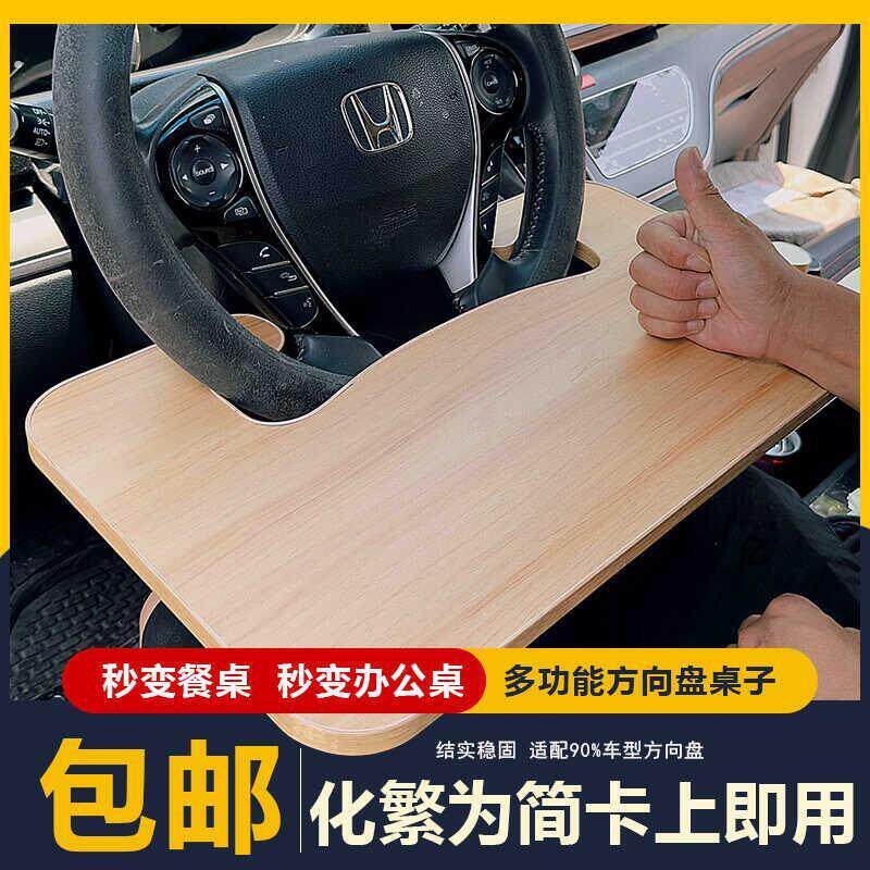 轿车汽车方向盘小桌板车内饭桌餐桌餐盘车载笔记本支架平板电脑桌