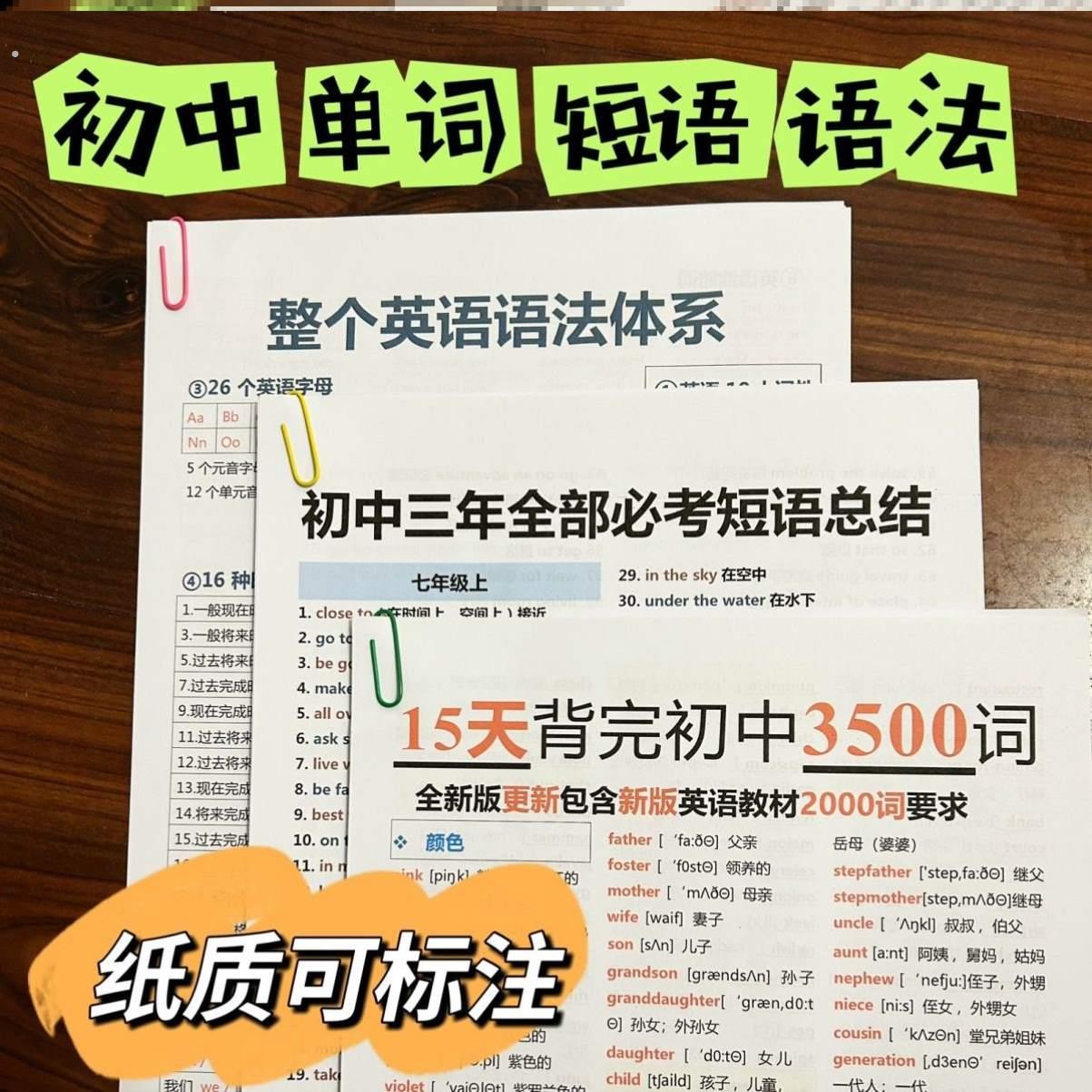英语3500词汇短语初中英语必考背单字记忆中考学习资料部分彩印