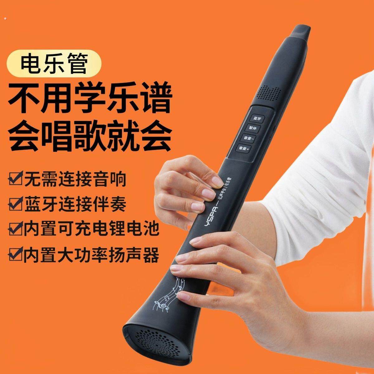 全自动电乐管电子唢呐全自动会唱歌就会的乐器新型电乐管电吹管不