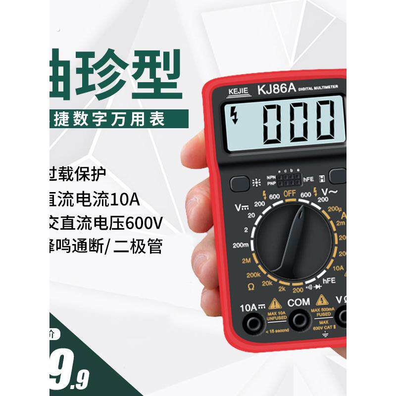 万用表数字电工万能表高精度小型全自动便携式智能多功能袖珍微型