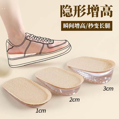 增高鞋垫女款不累脚隐形内增高女士足弓支撑不塌陷男生增高垫加宽