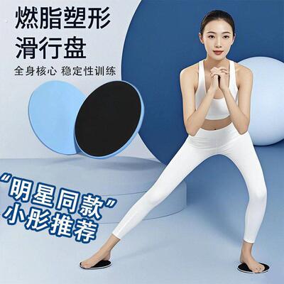 滑行盘家用瑜伽健身普拉提瘦大腿核心训练滑垫运动神器滑行板
