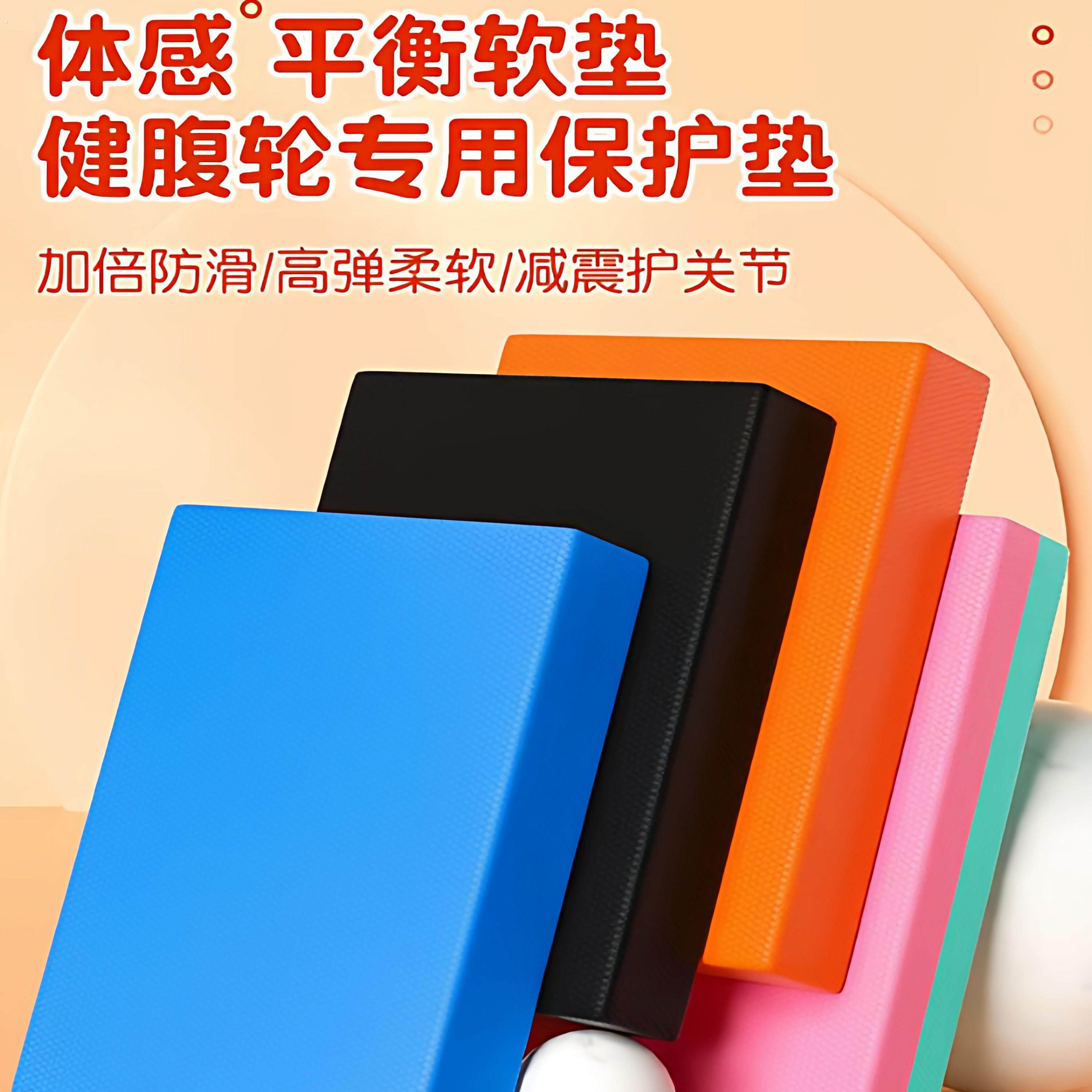 平衡垫瑜珈垫健身垫家用训练防滑减震静音加厚平板支撑泡沫渝珈垫