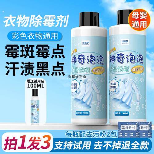 衣物霉斑除霉剂去霉斑去污渍霉点衣服发黄霉斑发霉清洁去黄清洁剂