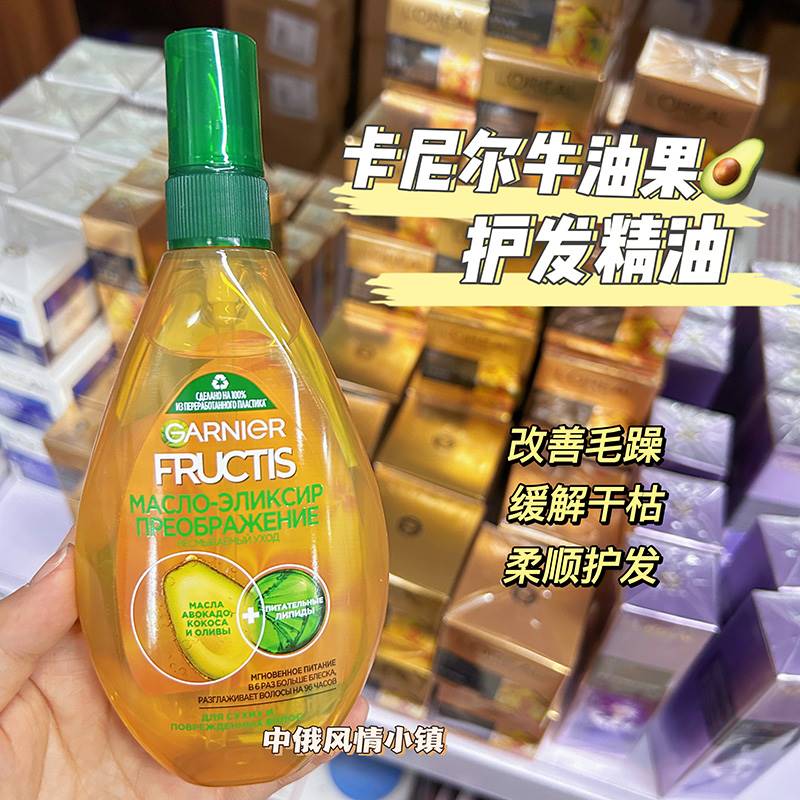 俄罗斯Garnier卡尼尔牛油果护发精油护理柔顺润发改善毛躁150ML