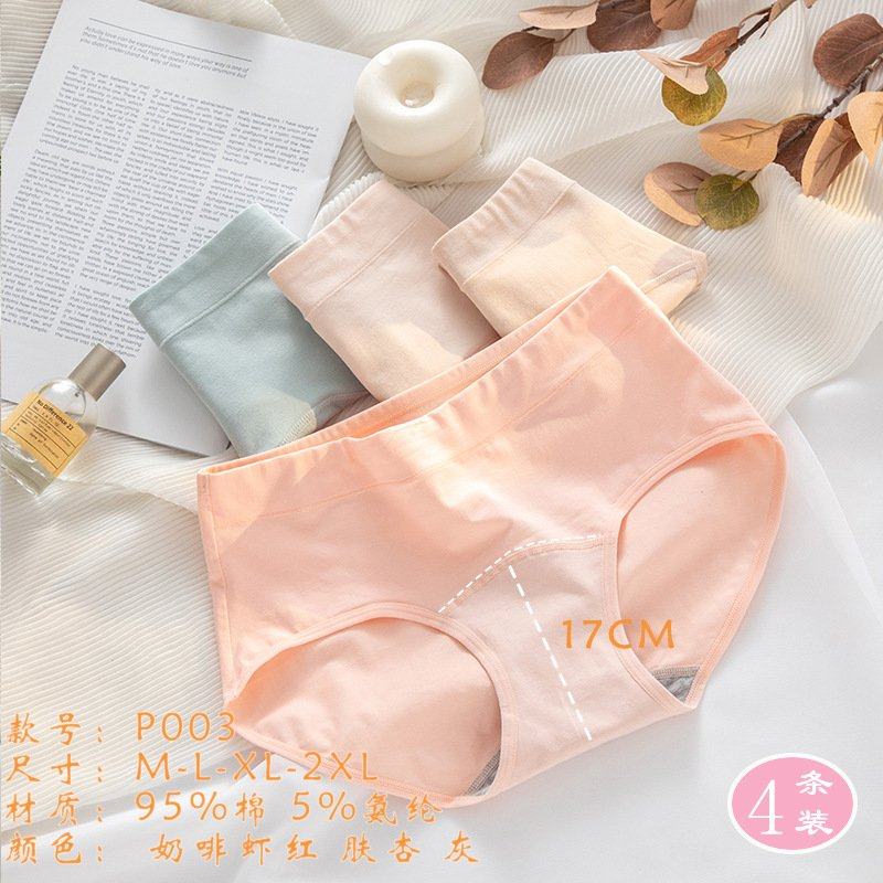 【4条】加长档内裤女士纯棉全棉底裆部加长加高前裆中腰三角裤头,女士内衣/男士内衣/家居服,女三角裤,淘宝优惠券,粉丝福利购,淘宝优惠卷