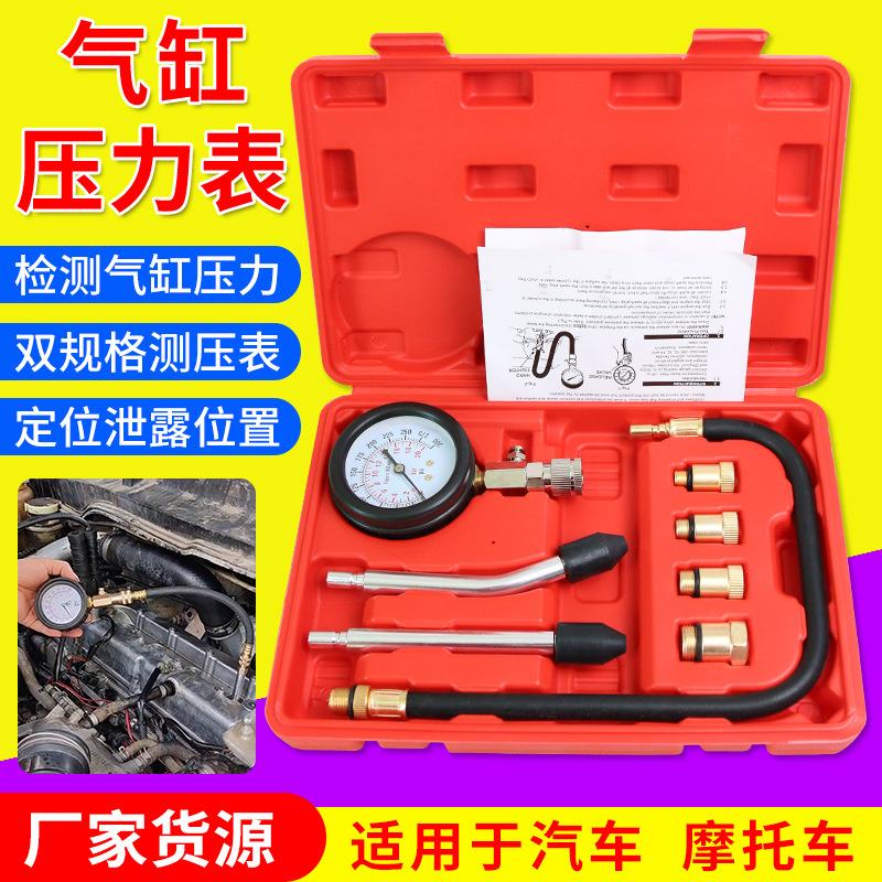 发动机缸压表汽车摩托车柴油车气缸压力检测试工具汽修气缸压力表