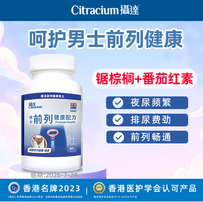 摄达英国进口锯棕榈前列健康