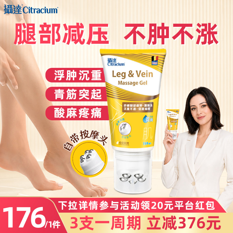 静脉护理滚珠啫喱蚯蚓腿青筋凝胶