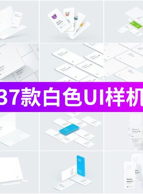 高端简约清新白色手机APP电脑网页作品集展示UI样机贴图PSD素材