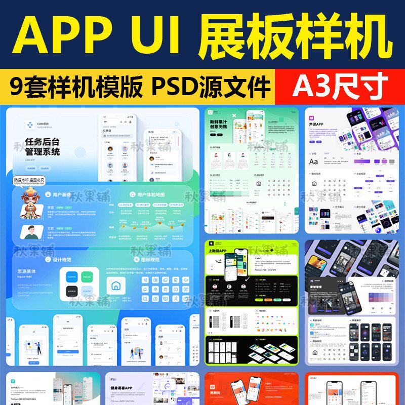 APP设计展板样机UI界面排版PSD源文件作品页面交互设计模板素材A3图片