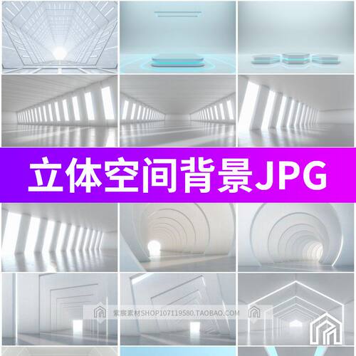 科技微软白色晶白立体三维空间建筑展台背景JPG高清图片设计素材