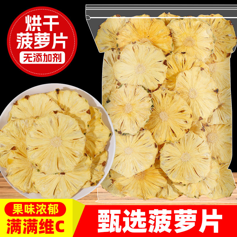 菠萝干凤梨干烘干菠萝片泡水泡茶喝水果干片菠萝圈干烘焙蛋糕装饰
