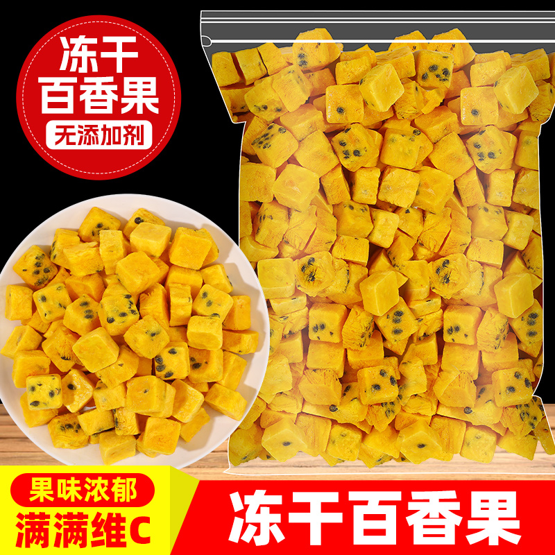 冻干百香果水果片无添加