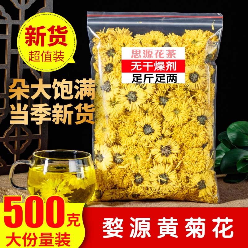 正宗黄山贡菊500g正品婺源皇菊花茶黄菊花干另售特级野生金丝皇菊,茶,菊花茶,淘宝优惠券,粉丝福利购,淘宝优惠卷