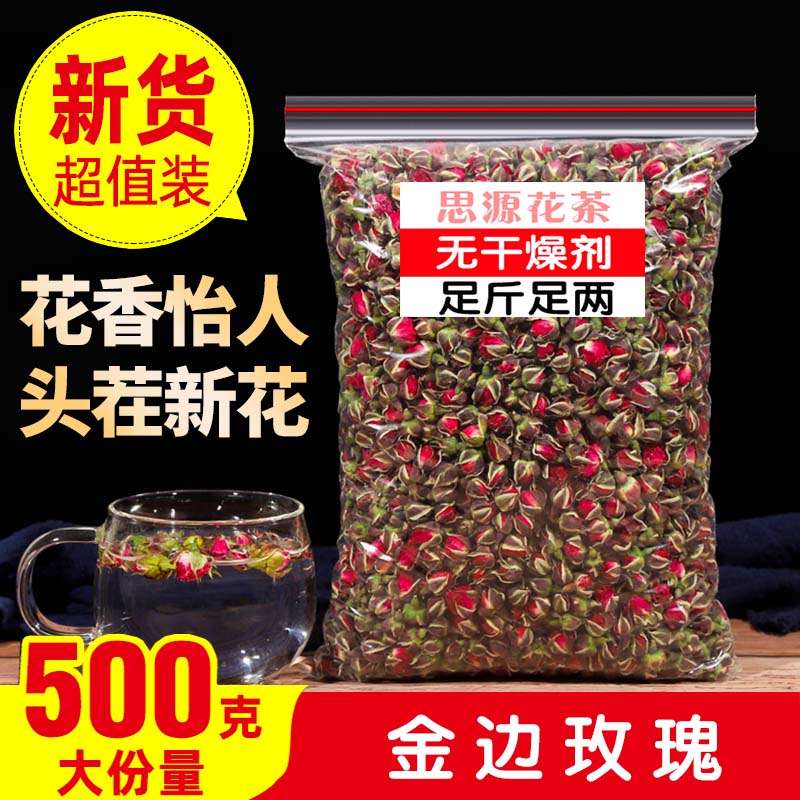 特价金边玫瑰花茶特级玫瑰花茶干玫瑰云南纯天然花蕾精选养生茶