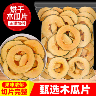 网红推荐新鲜烘干木瓜片500g纯手工散装木瓜干无添加糖天然水果茶