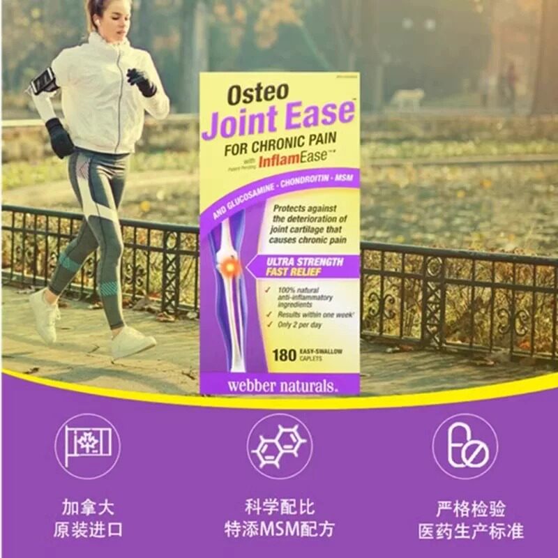 现货加拿大Webber Naturals伟博Osteo Joint Ease维骨力骨胶原